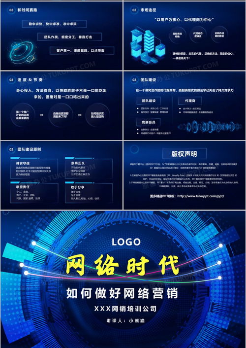 藍色科技互聯網網絡時代如何做好網絡營銷模版ppt模板下載 熊貓辦公